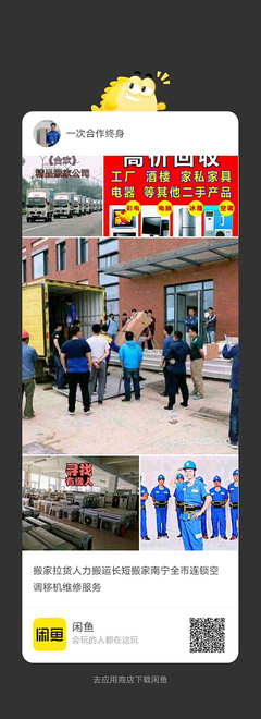 南寧家電維修與拉貨搬家綜合服務進展動態